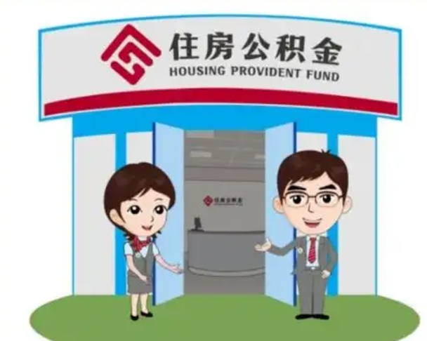 鸡西装修可以用住房公积金么（装修能使用公积金吗）